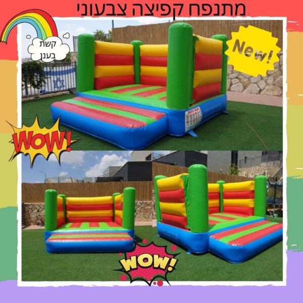 ⁦מתנפח קפיצה⁩ – תמונה ⁦5⁩