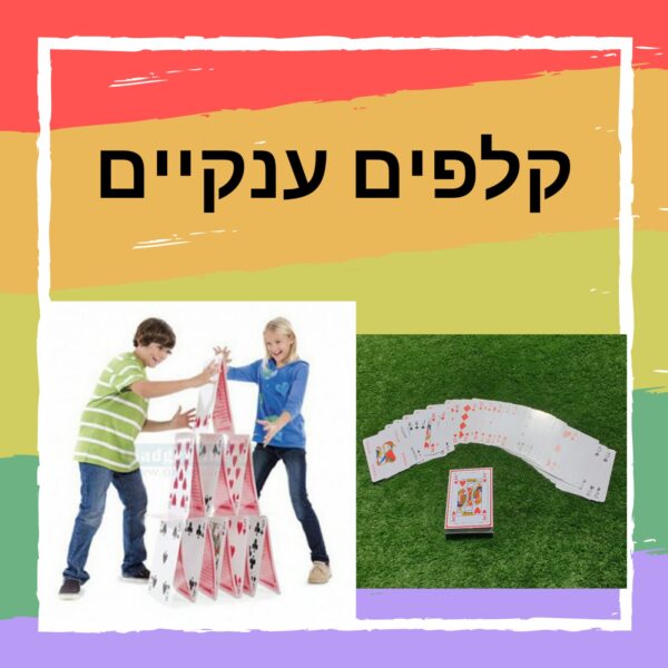 ⁦משחקי רצפה גדולים⁩ – תמונה ⁦9⁩